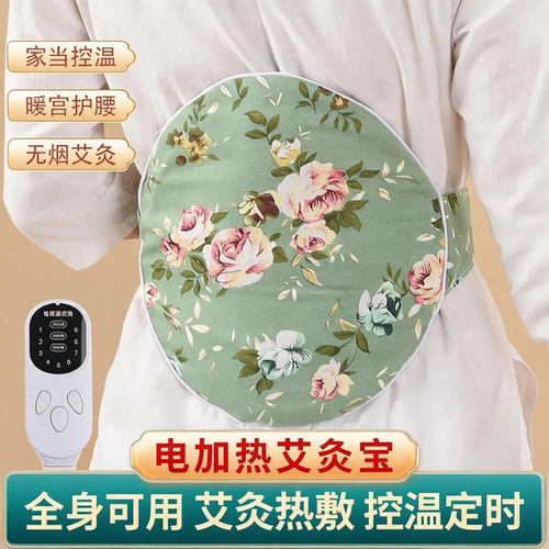电加热艾灸暖腹护腰宝无烟可控温
