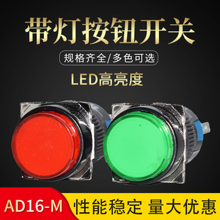 自锁 24V 正方形 长方形12V 圆形 220V 16mm带灯按钮 380V 自复位