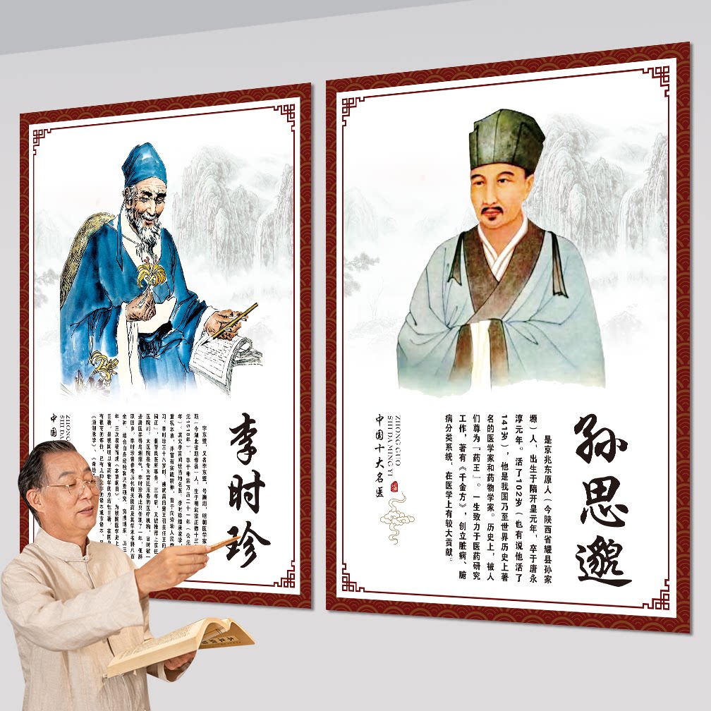 中国十大名医海报挂图挂画装饰画现代装饰画