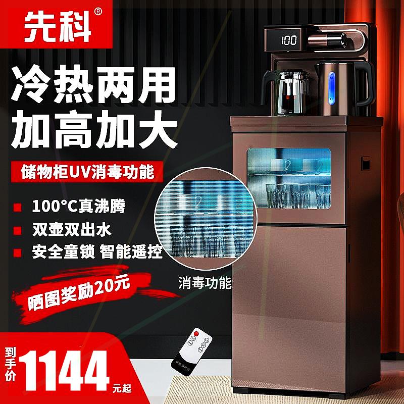 茶吧机高档饮水机家用全自动智能遥控新款消毒客厅智能防溢水
