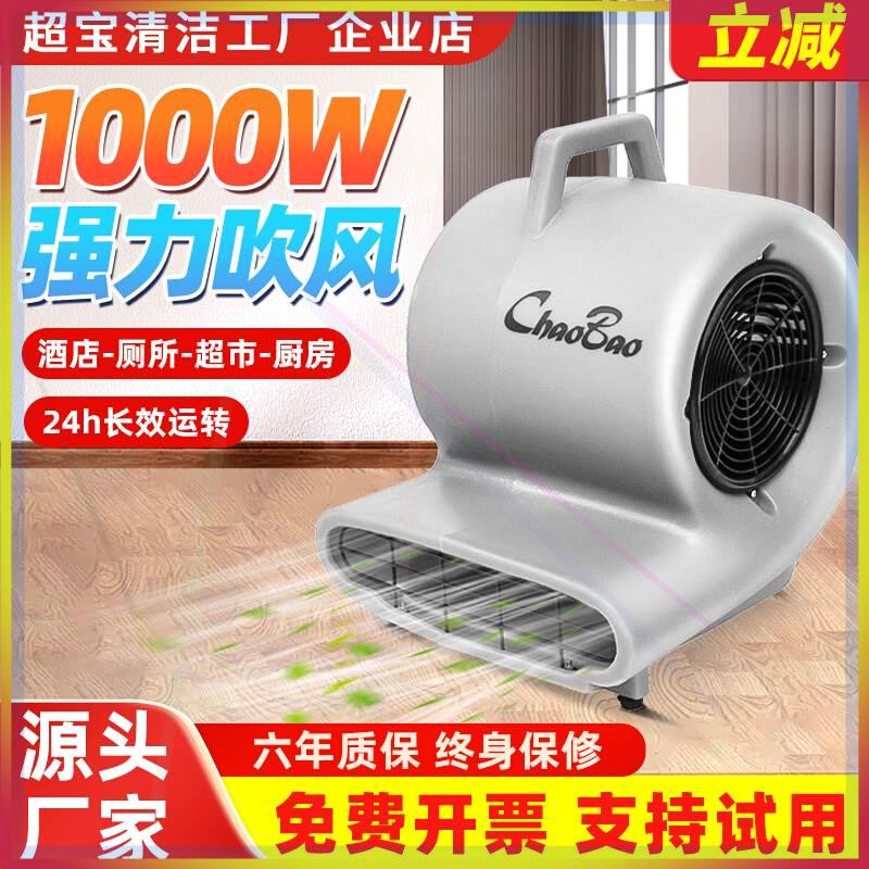 吹干机商用大功率强力风机地毯厕所地面地板除湿吹地机CB900