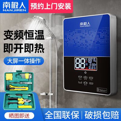 南极人即热式电热水器家用速热恒宝卫生间温洗澡淋浴器省电节能厨