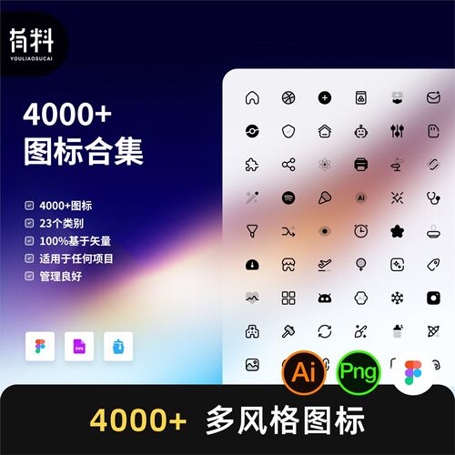 4000+现代极简多类别线性填充Icon图标矢量图形UI设计素材图