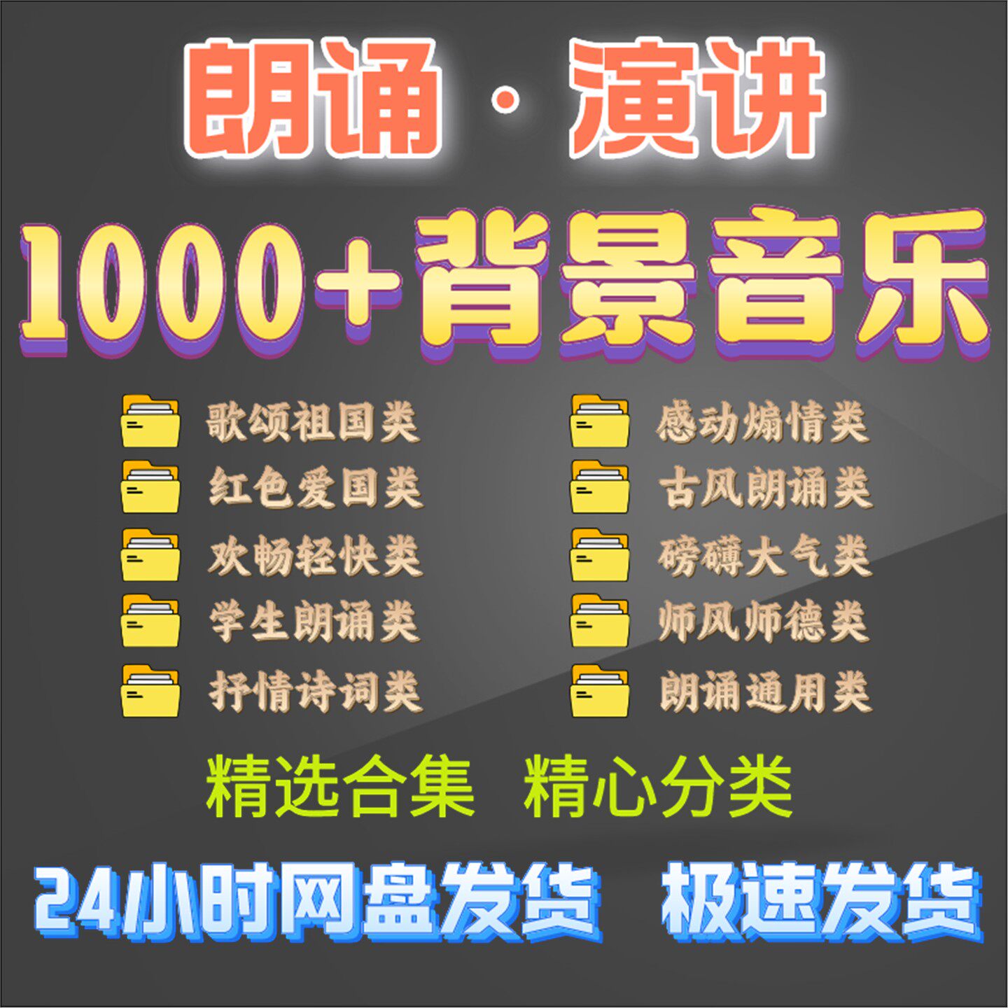 朗诵演讲比赛纯音乐诗歌舞蹈ppt视频背景音乐伴奏配乐制作素材库