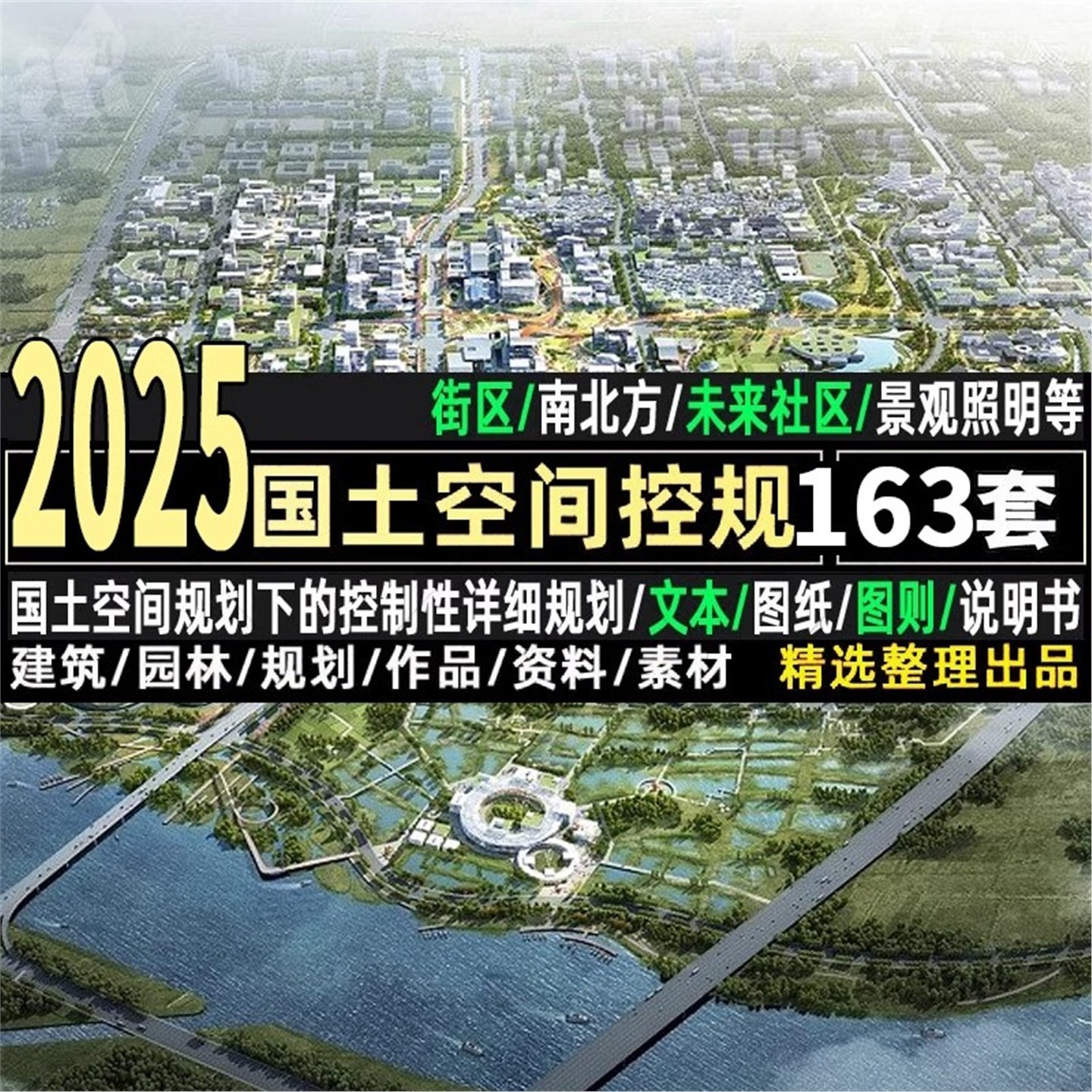 2025城市设计控制性详细规划控规汇报PPT教学视频文本说明书图则