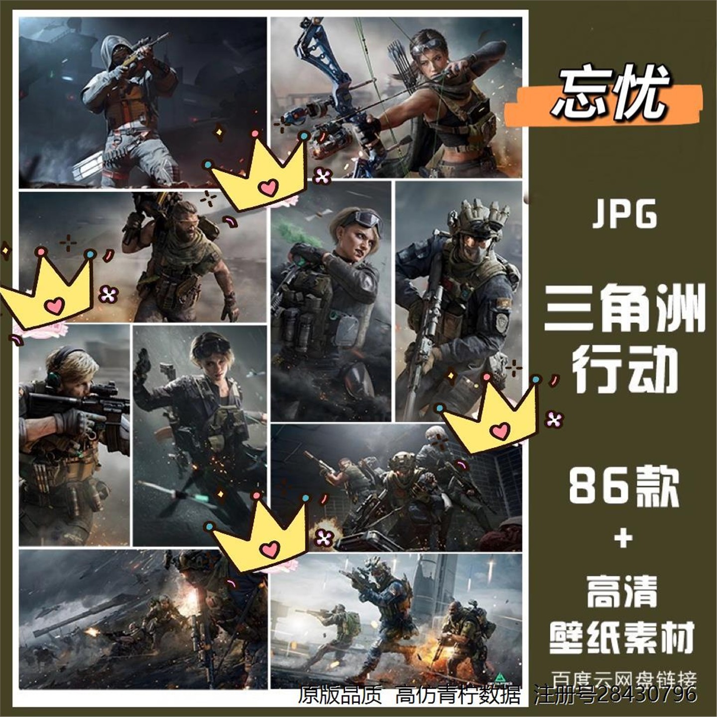 三角洲行动游戏高清4K8K12K电脑图片壁纸海报墙绘JPG电子素材