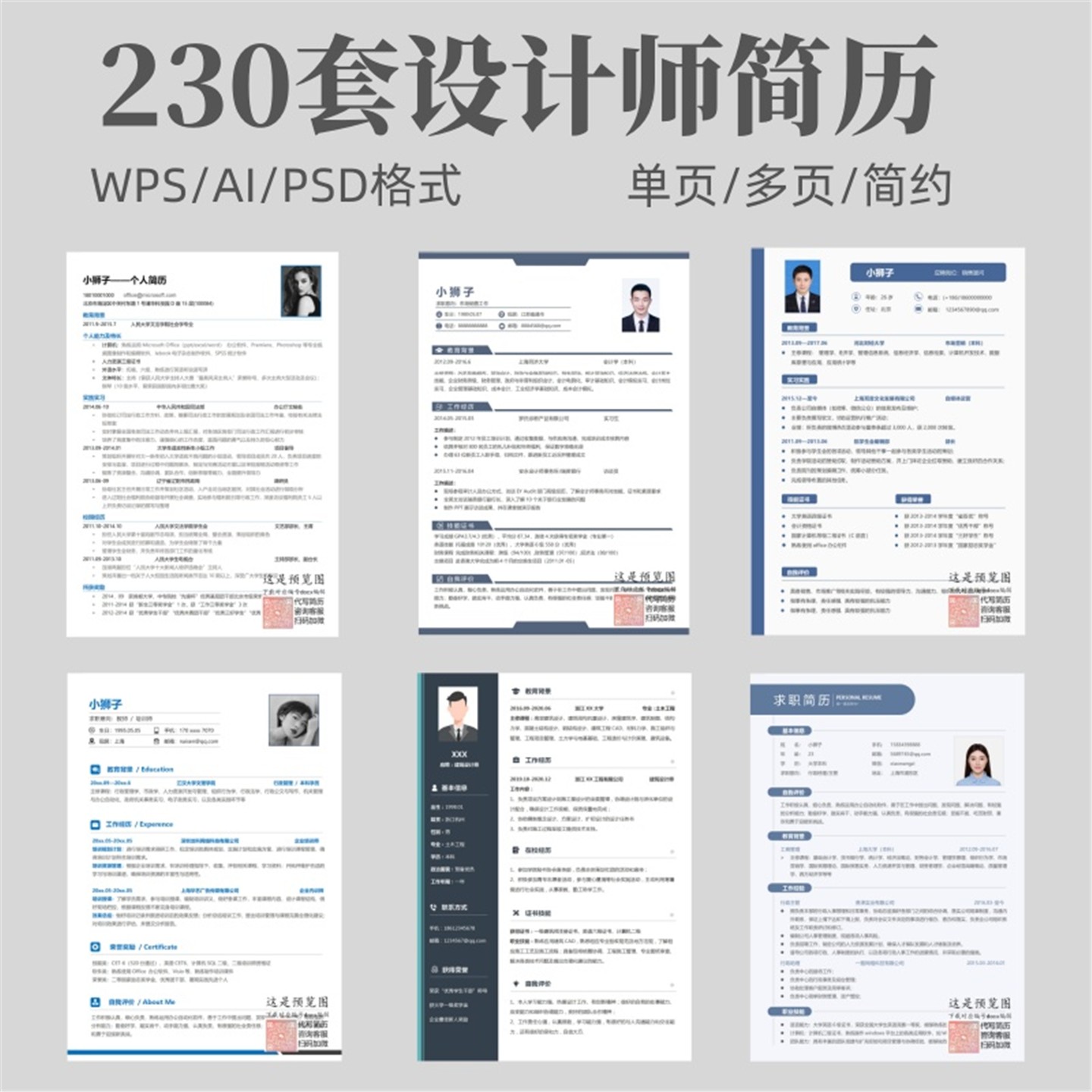 高级感设计师个人求职简历ps/ai考研出国毕业生面试简历psd素材