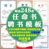 任命书聘书模板Word可修改企业单位医院电子设计横板竖版 导师pm