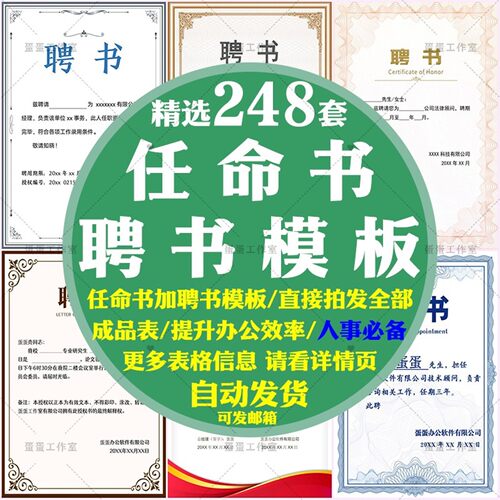 任命书聘书模板Word可修改企业单位医院电子设计横板竖版导师pm