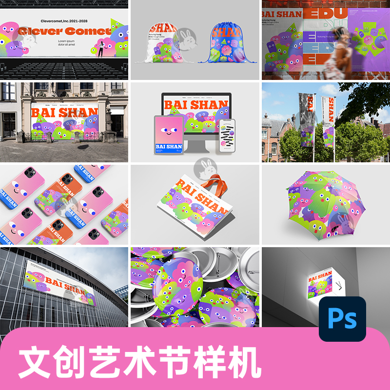 创意文创延展艺术节手提袋壳海报VI标志贴图样机psd设计素材
