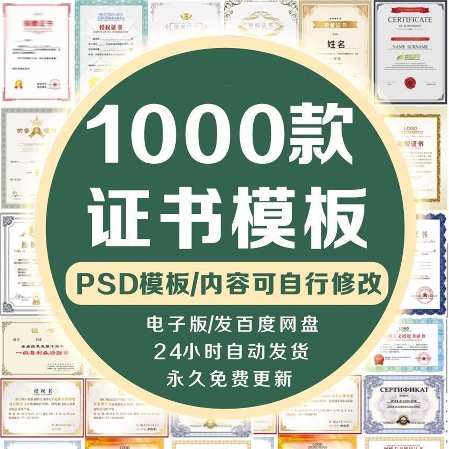 荣誉证书奖状模板PSD/ai/cdr设计素材商业授权书合格证书奖状素材