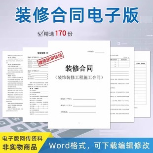 2025新版装修合同范本电子版全国通用家装施工装饰公司模板word