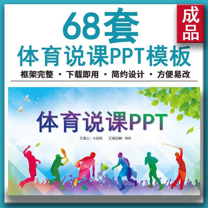 体育说课篮球足球羽毛球跳绳立定跳远理论课基本教学课件PPT模板