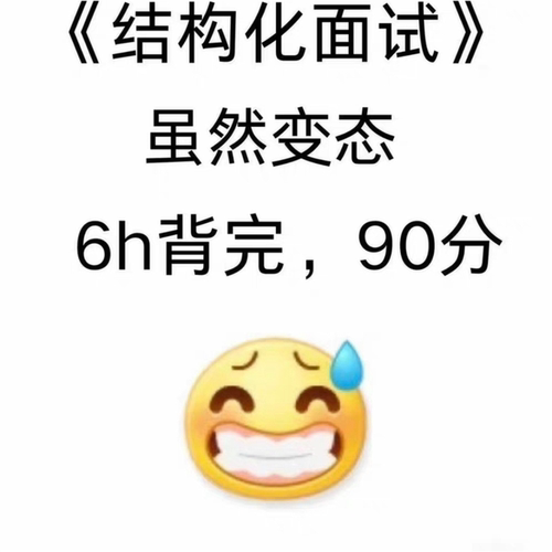 2025面试 结构化面试 面试素材题库 背就行了 3天背完答题话术