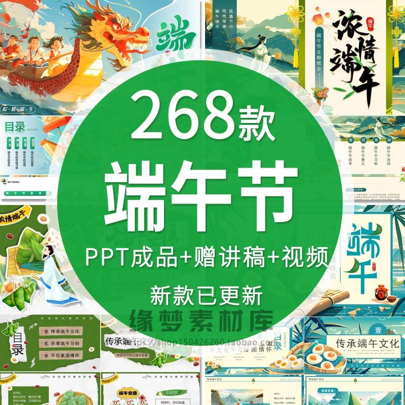 传统节日端午节PPT模板成品屈原吃粽子划龙舟班会活动介绍中国风