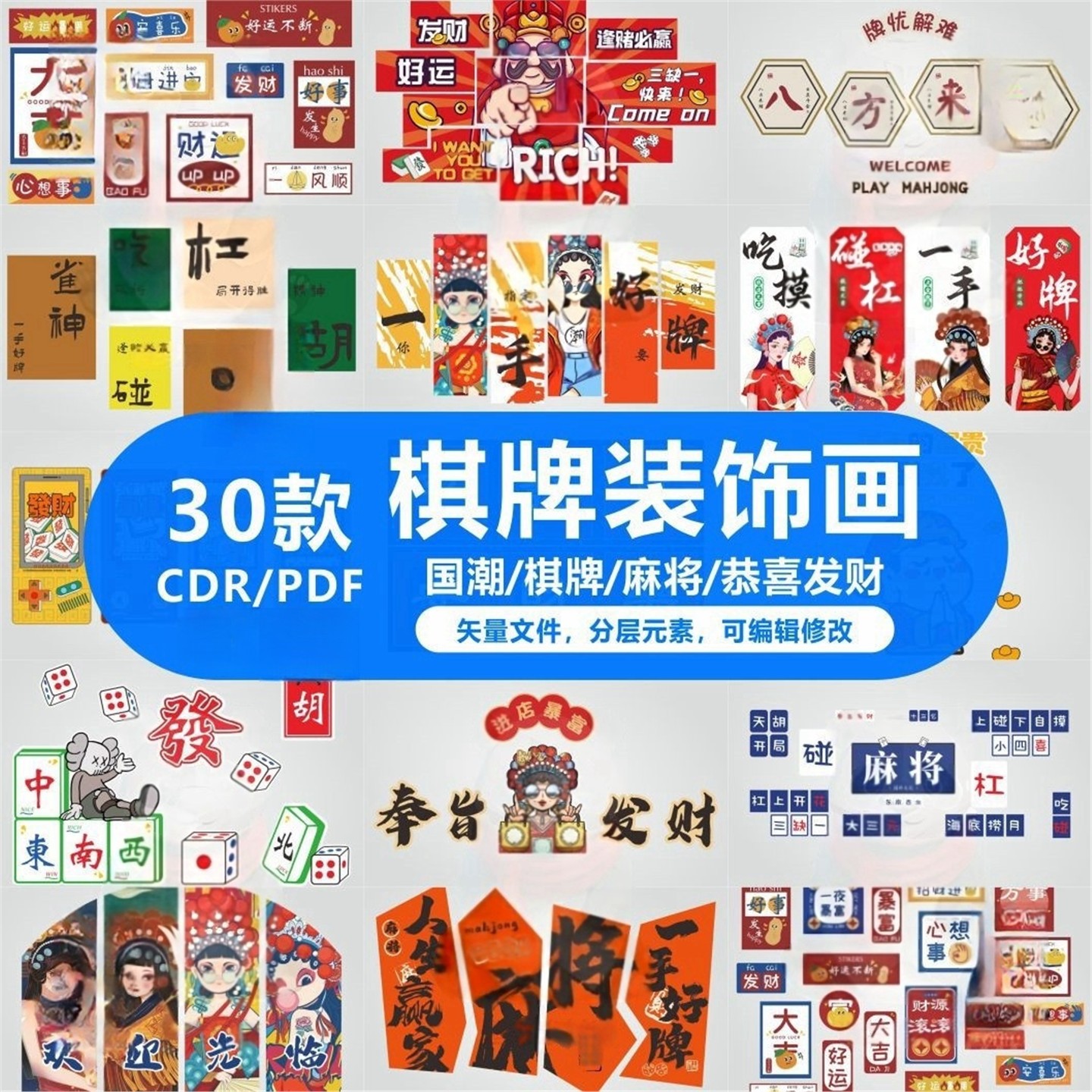 A04网红打卡拍照区棋牌室麻将文化墙装饰画背景墙CDR矢量设计素材