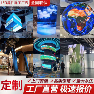 定制展馆厅全彩柔性软屏led显示屏魔方屏圆球环形广告弧形圆柱屏