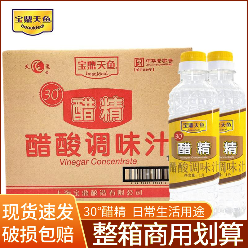 宝鼎天鱼 30°度醋精1L 塑料瓶装 高浓度醋精调味佳品整箱