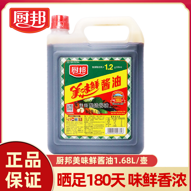 厨邦美味鲜酱油1.68L特级酿造酱油炒菜凉拌餐饮调味料