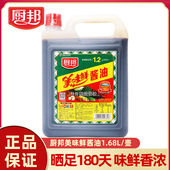 厨邦美味鲜酱油1.68L特级酿造酱油炒菜凉拌餐饮调味料