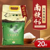 香米10kg蟹田大米珍珠米 软糯南粳46经典 20斤装 苏州本地米