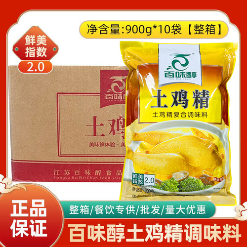 整箱 百味醇土鸡精900g*10袋装鲜美2.0煲汤炒菜凉拌烹鲜调味料
