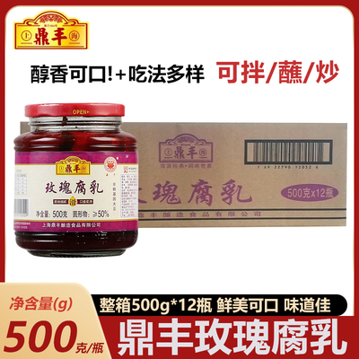 鼎丰玫瑰腐乳500g*12瓶装秘制软糯香甜中华老字号上海红方豆腐乳