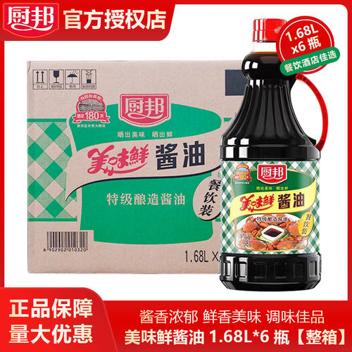 整箱 厨邦美味鲜酱油1.68L*6桶装餐饮装圆罐商用批发炒菜拌菜生抽