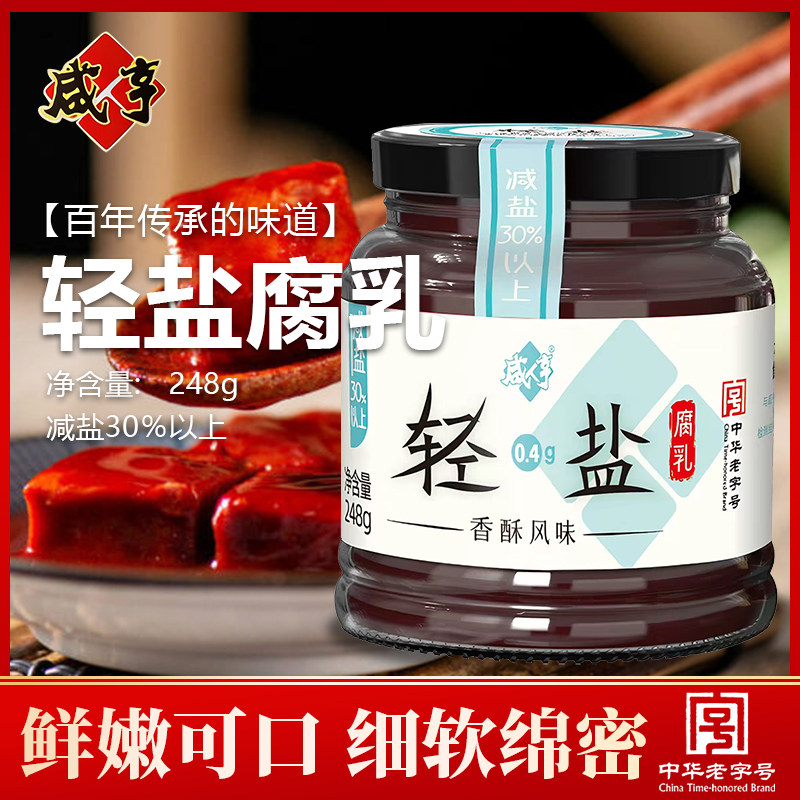 咸亨轻盐香酥风味腐乳248g 绍兴特产中华老字号减盐豆腐乳下饭菜