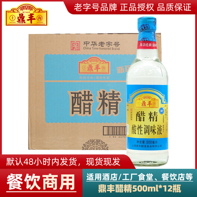 【整箱】鼎丰醋精500ml*12瓶高浓度30度除污垢腌制食用多用途白醋