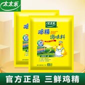 太太乐三鲜鸡精100g 炒菜煲汤提鲜调味品料 1000g袋装 200g 454g