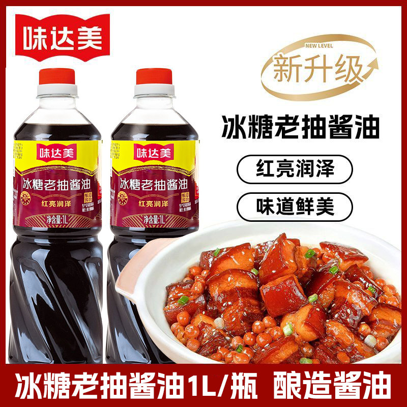 欣和味达美冰糖老抽1L瓶0%添加防腐剂红烧酱油家用调味餐饮图片