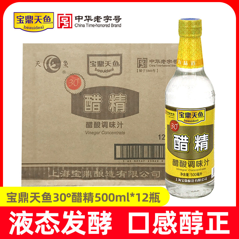 整箱 宝鼎天鱼30度醋精500ml*12瓶装中华老字号醋精调味佳品