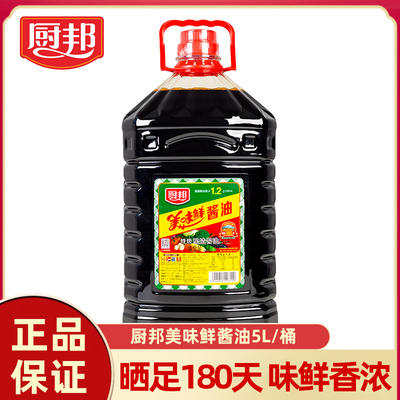 厨邦美味鲜酱油5L特级酿造酱油食堂餐饮炒菜凉拌调味料