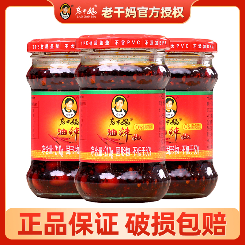 老干妈油辣椒210g香辣酱油辣子花生辣椒酱调料拌饭拌面酱贵州特产