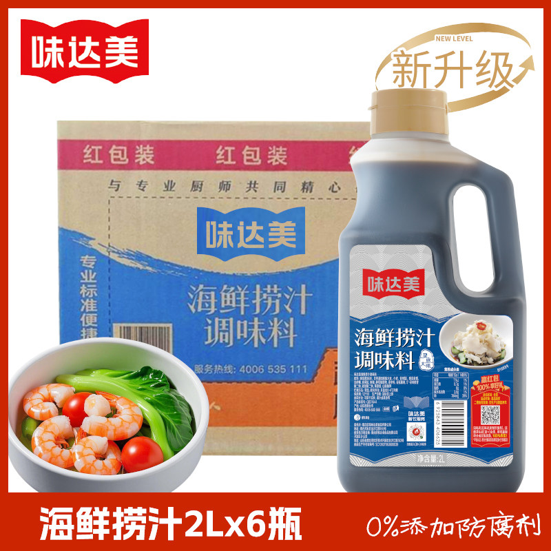 整箱 欣和味达美海鲜捞汁2L*6桶酸辣香鲜爽口感美味拌菜蘸料,粮油调味/速食/干货/烘焙,复合调味汁/冷泡汁/糟卤类,淘宝优惠券,粉丝福利购,淘宝优惠卷