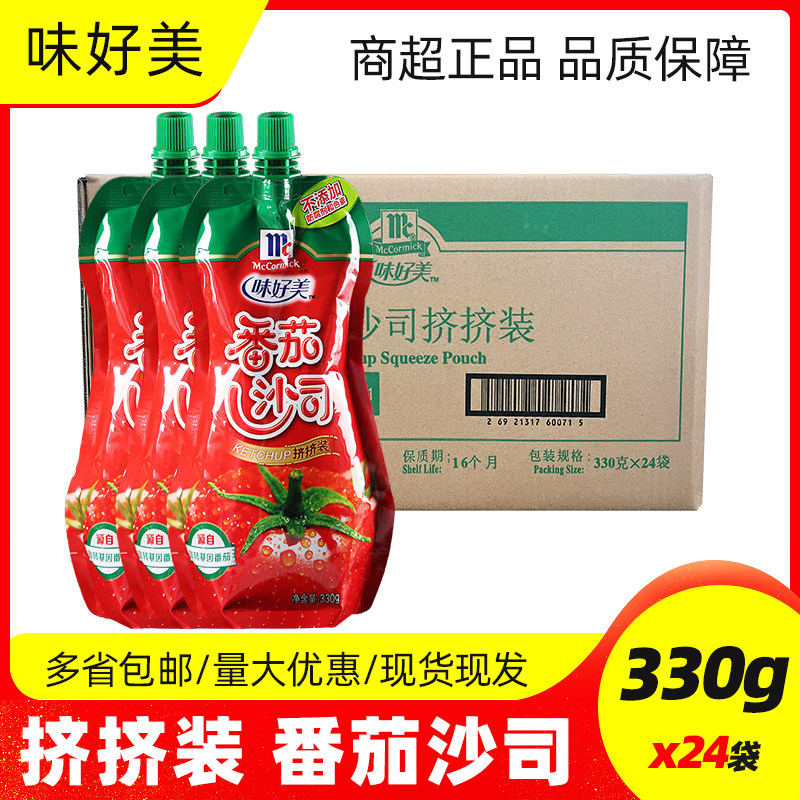 味好美番茄沙司330g24袋整箱挤挤装牛排酱意面酱料西餐腌制手抓饼