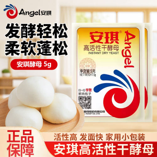 安琪高活性干酵母家用尝鲜5g*袋蒸馒头包子专用发酵高活性烘焙