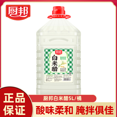 厨邦白米醋商用白醋大桶5L食用醋餐饮饭店批发酿造白米醋
