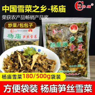 杨庙笋丝雪菜180/500g袋装咸菜腌菜雪里红酱菜炒毛豆炒肉丝下饭菜