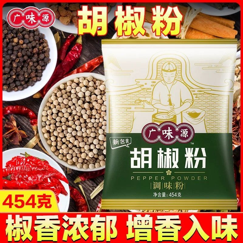 广味源胡椒粉454g袋装撒料白胡椒煲汤佐料炒菜调料粉家用调味料图片