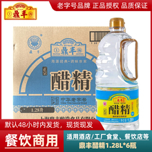 整箱 鼎丰30度高浓度醋精1.28L*6桶装食用白醋清洁去垢多用途