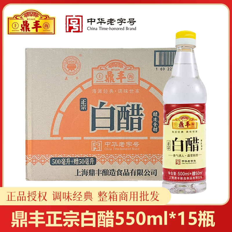 整箱 鼎丰白醋550ml*15瓶整箱塑料瓶食用白醋厨房凉拌炒菜调料图片