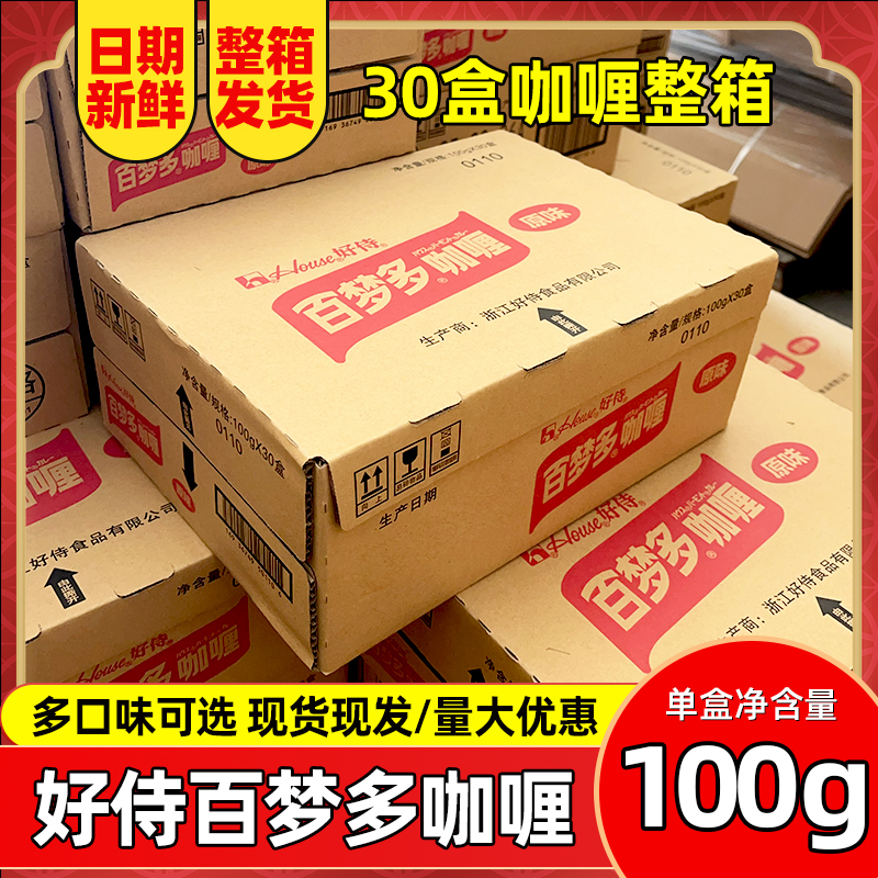 好侍百梦多咖喱块100g*30盒/整箱原味微辣辣味日式黄咖喱料家用酱