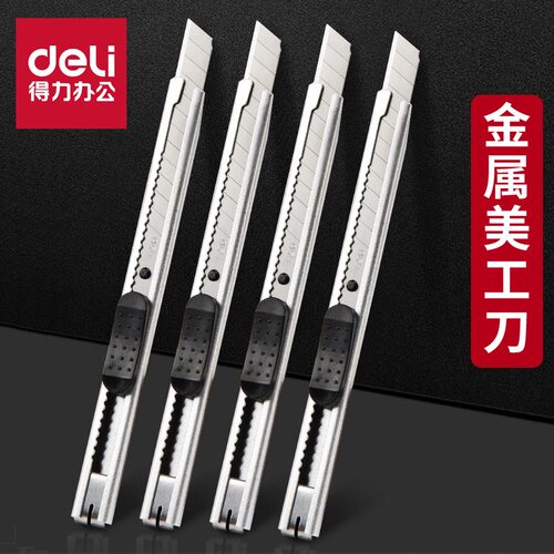 得力2053办公金属外壳合金钢美工刀小号9mm裁纸刀汽车贴膜美工刀