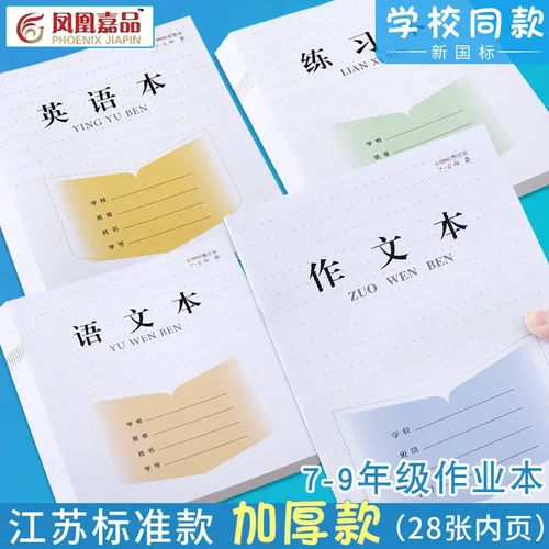 凤凰嘉品江苏统一作业本
