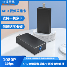 AHD 视频采集卡 BNC口输入转USB 1080P模拟高清免驱 手机电脑直播