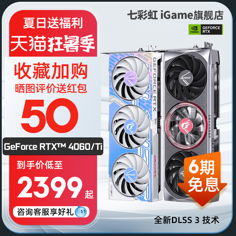 七彩虹RTX4060Ti显卡Ultra/8G 白色全新一代台式电脑电竞游戏现货