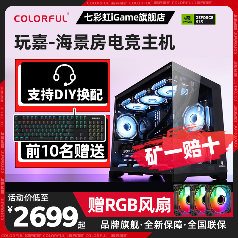 ColorfuliGame七彩虹DIY电脑