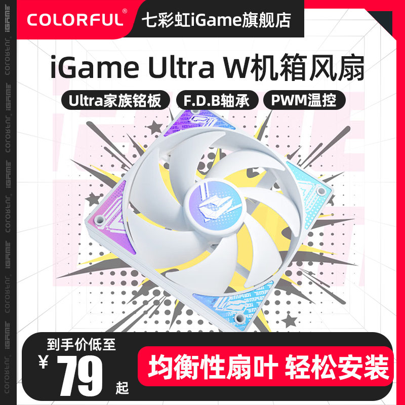 ColorfuliGameF12025Ultra风扇